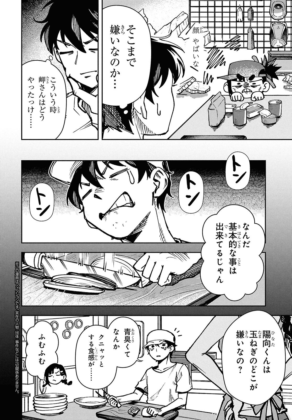 WASTED CHEF Chap 4 - Pic 2