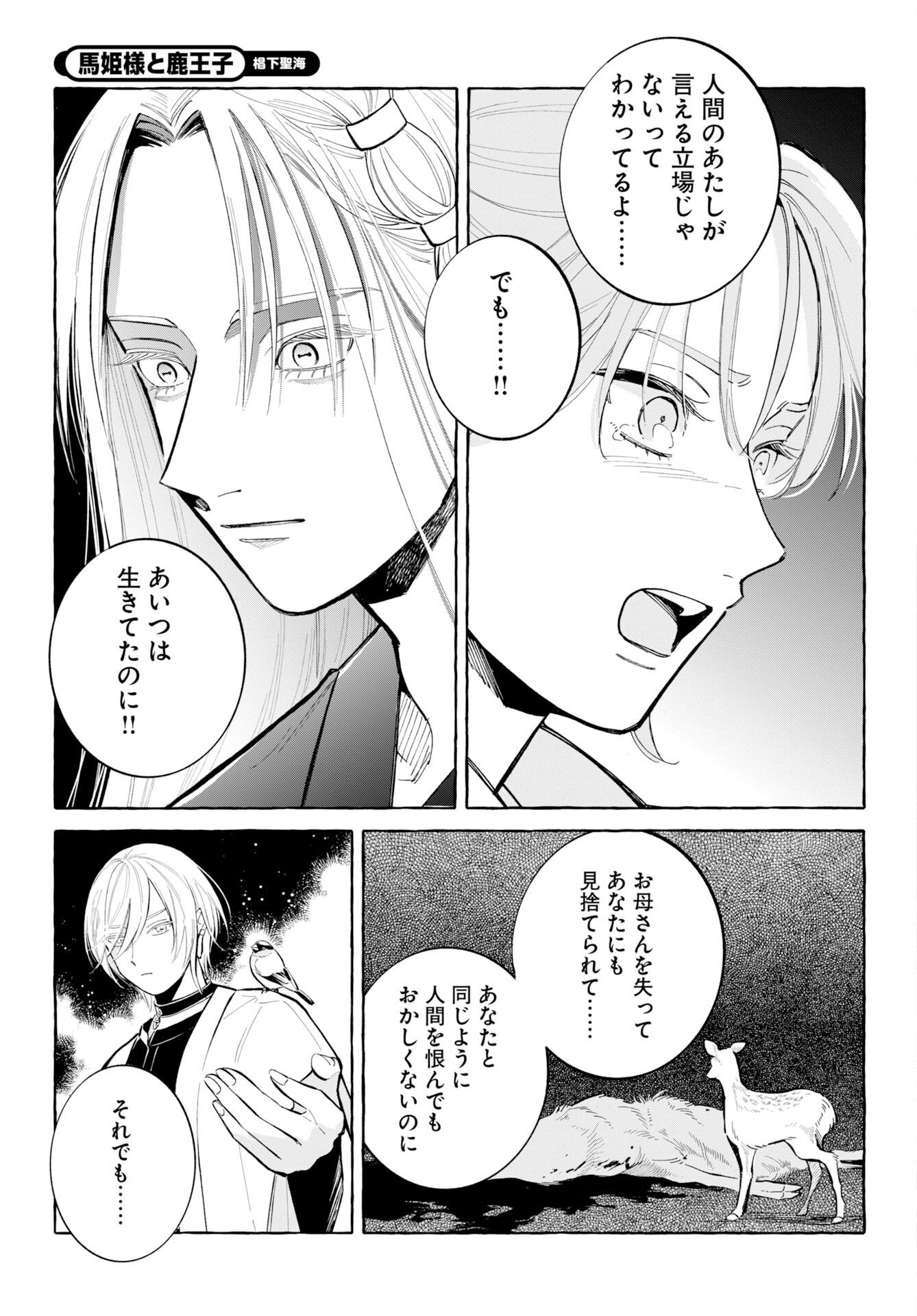 UMA HIME-SAMA TO SHIKA OUJI Chap 51 - Pic 5