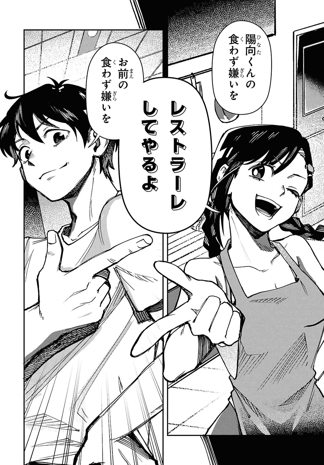 WASTED CHEF Chap 4 - Pic 4