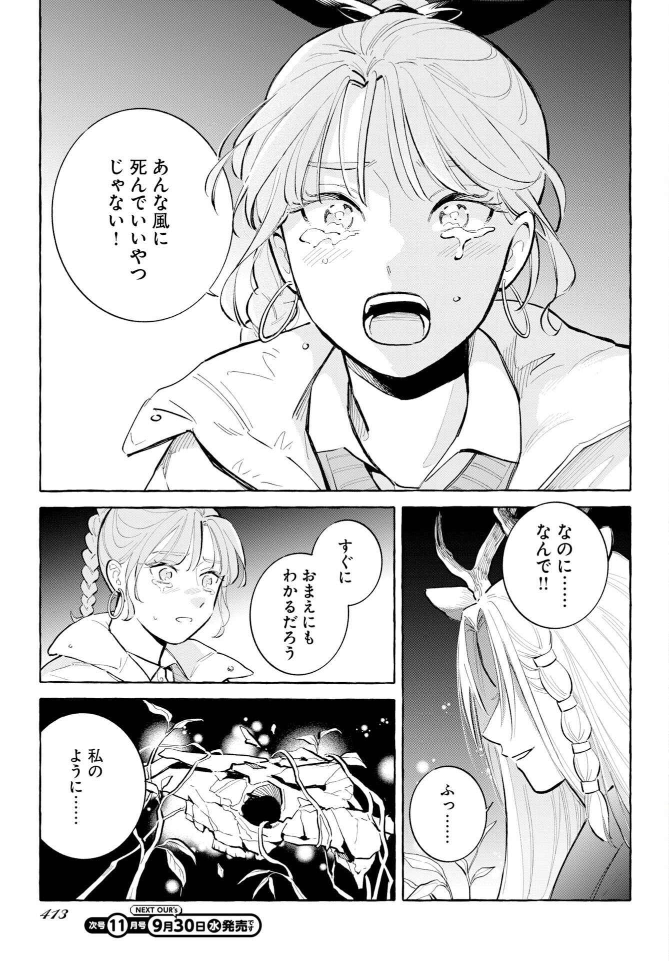 UMA HIME-SAMA TO SHIKA OUJI Chap 51 - Pic 7