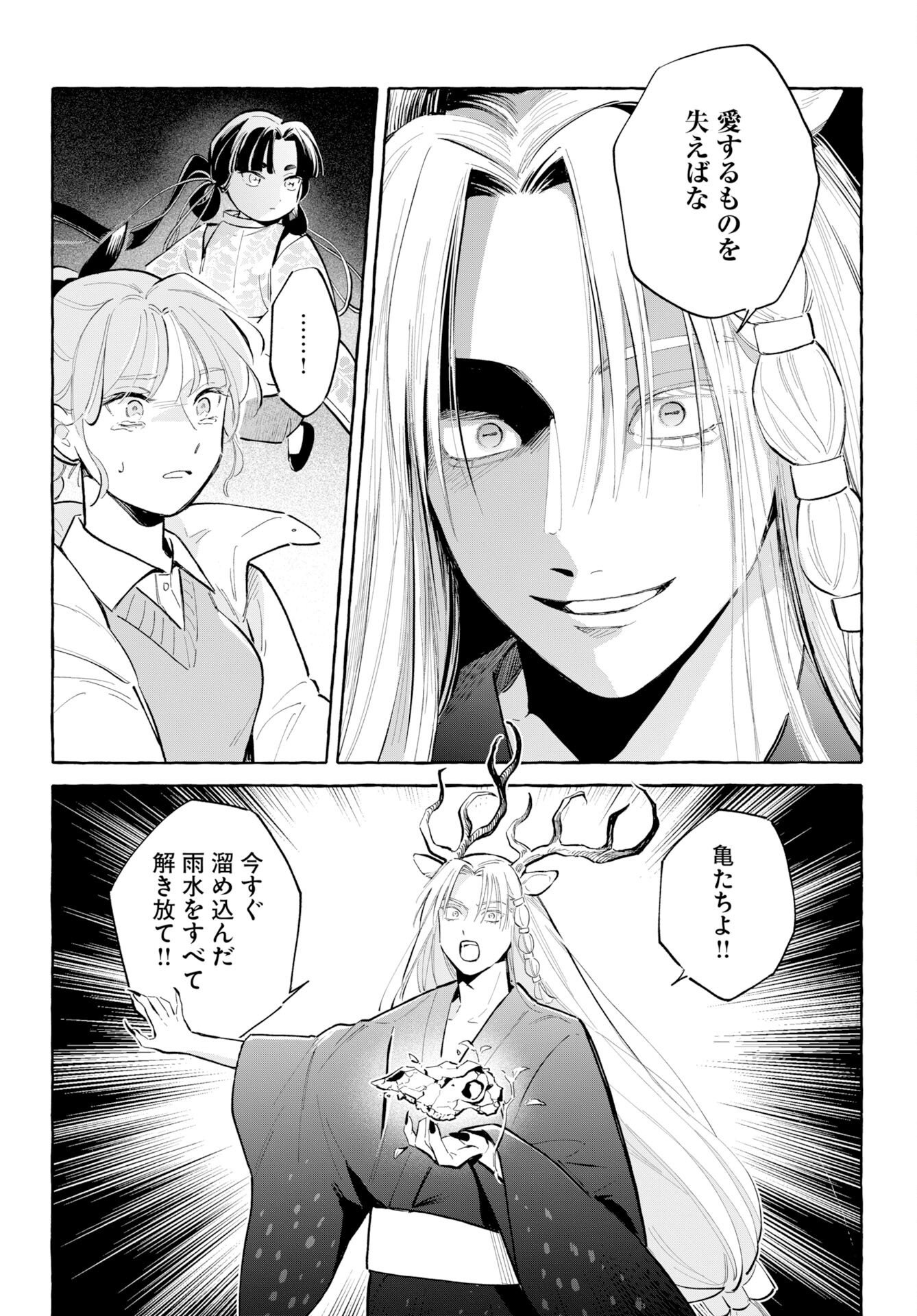UMA HIME-SAMA TO SHIKA OUJI Chap 51 - Pic 8