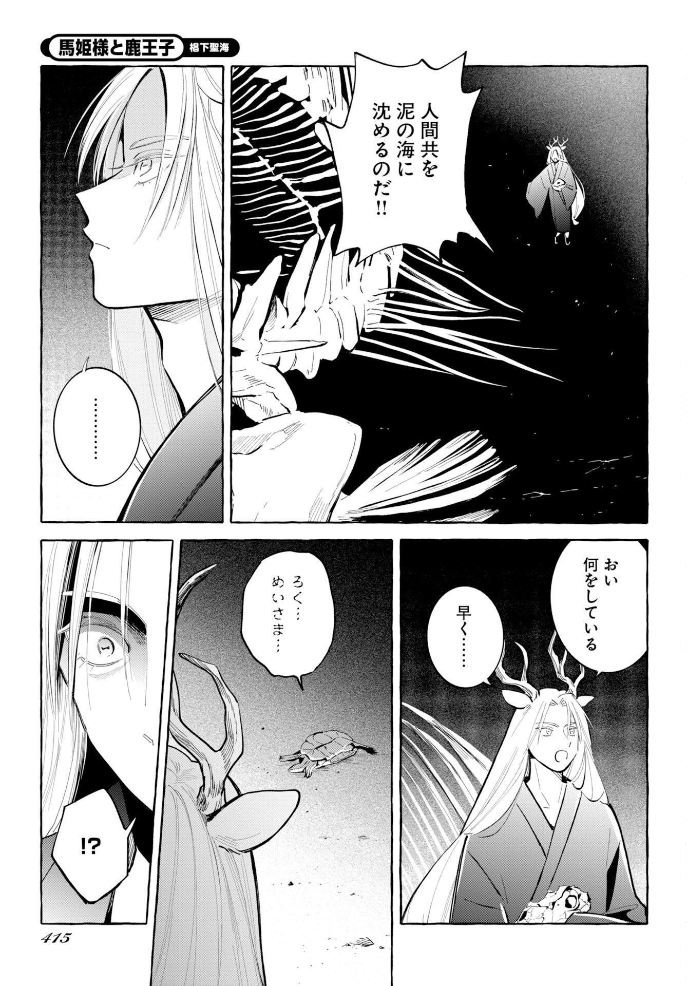 UMA HIME-SAMA TO SHIKA OUJI Chap 51 - Pic 9