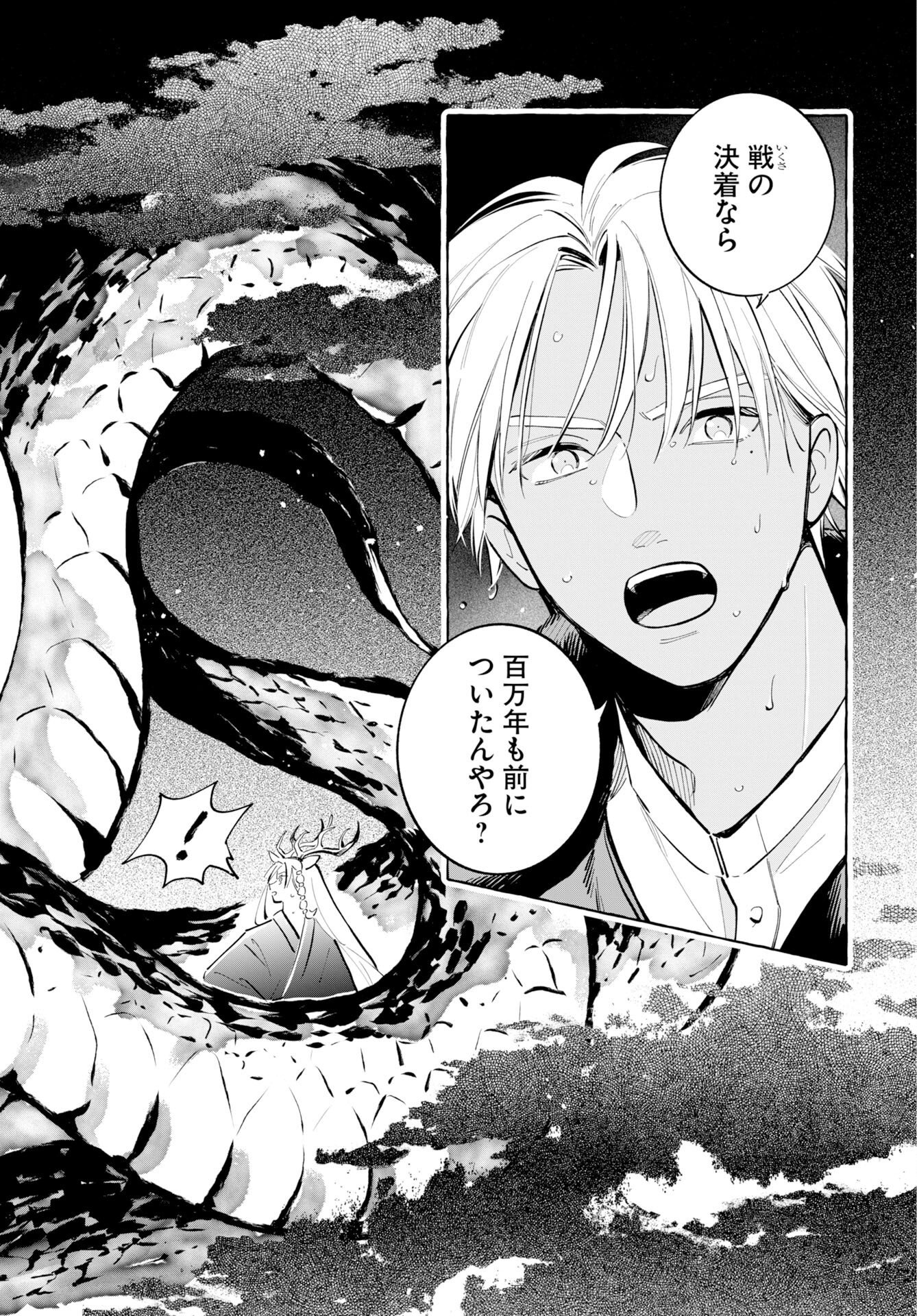 UMA HIME-SAMA TO SHIKA OUJI Chap 51 - Pic 10