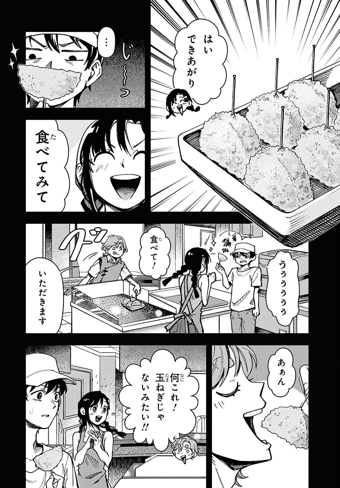 WASTED CHEF Chap 4 - Pic 8