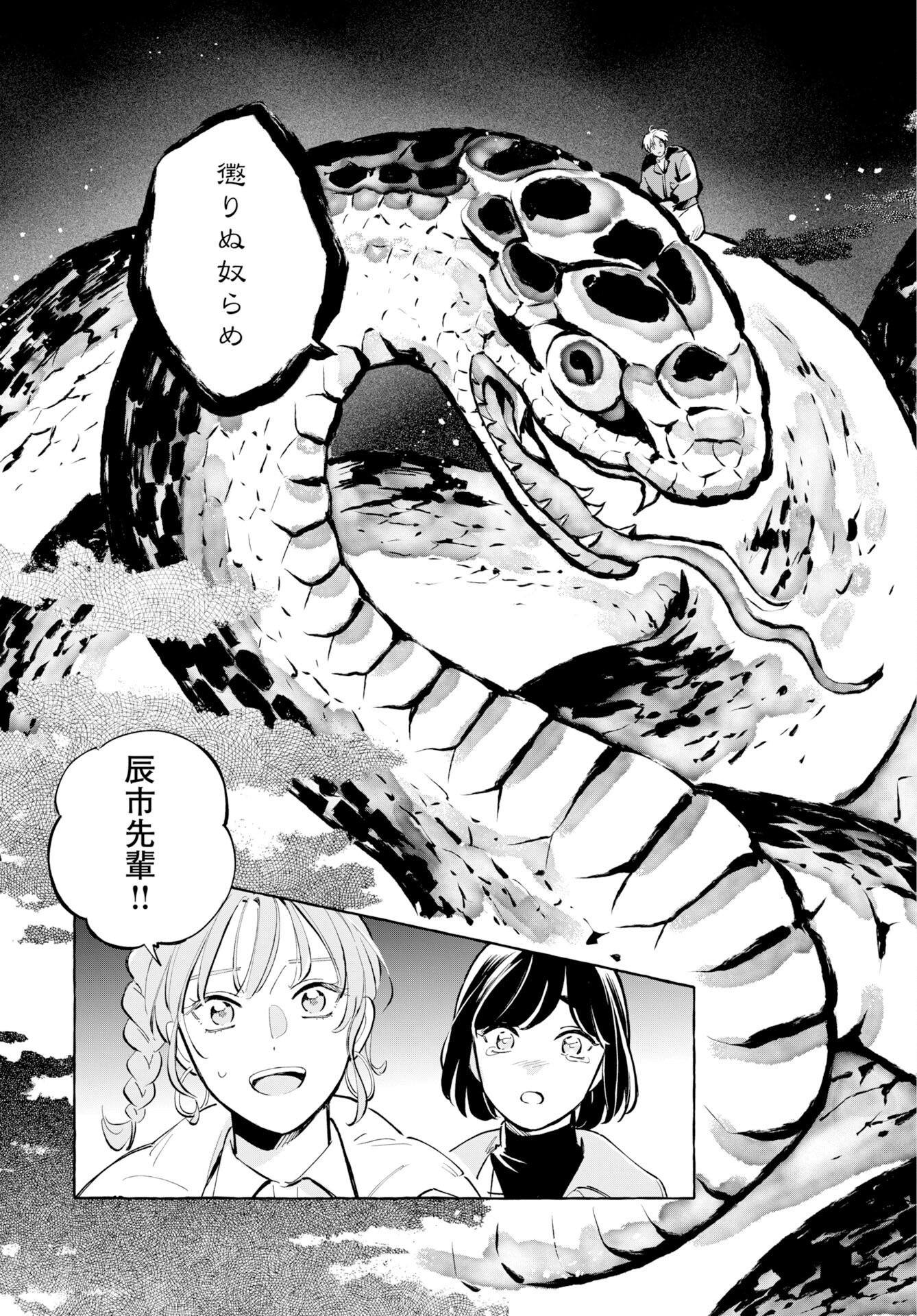 UMA HIME-SAMA TO SHIKA OUJI Chap 51 - Pic 11