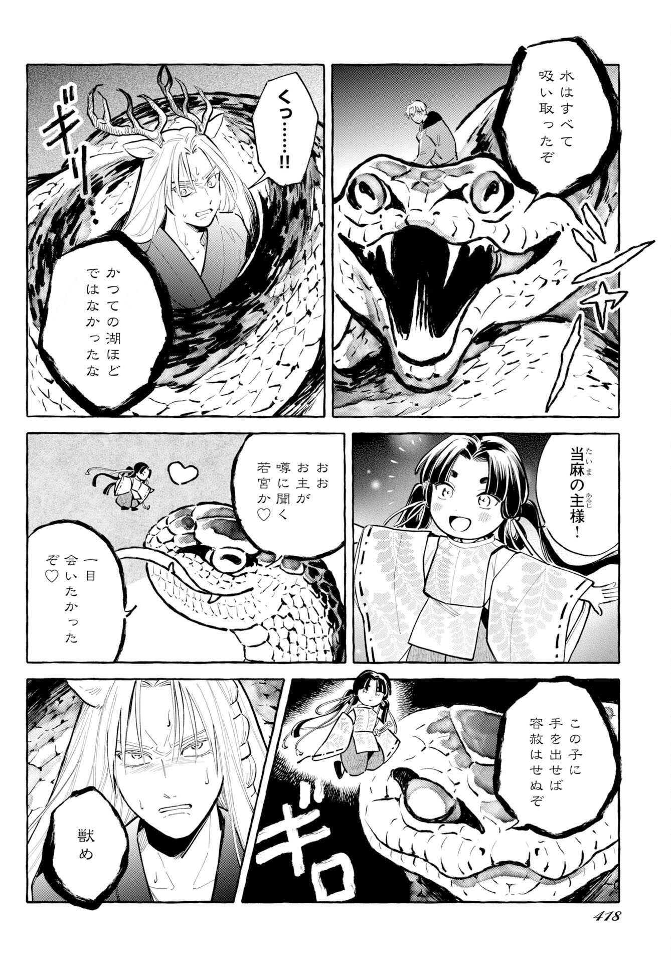 UMA HIME-SAMA TO SHIKA OUJI Chap 51 - Pic 12