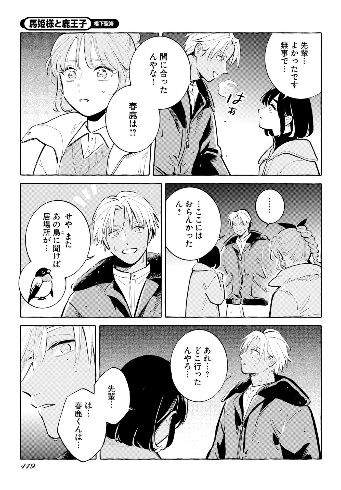 UMA HIME-SAMA TO SHIKA OUJI Chap 51 - Pic 13