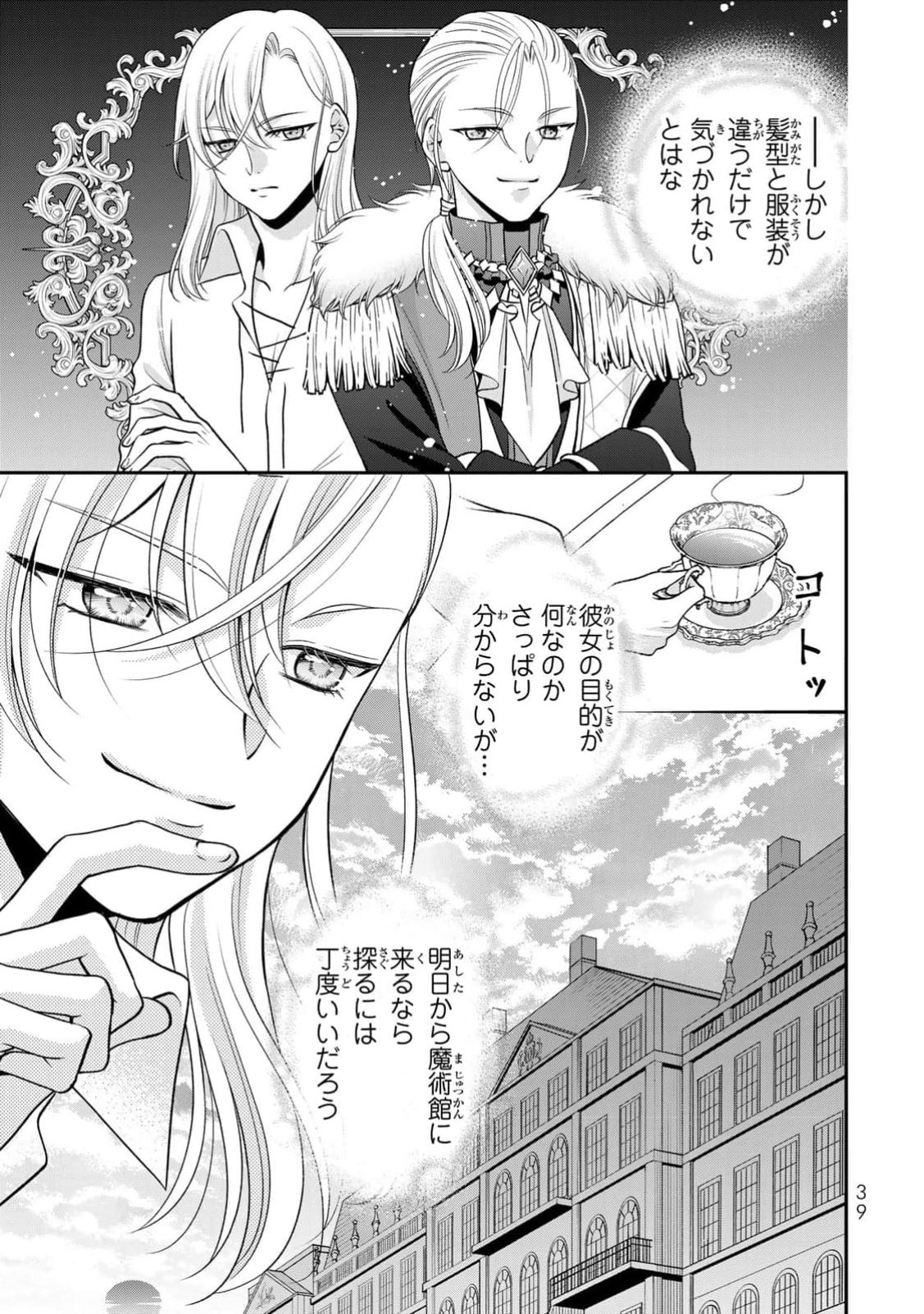 JIMI DASA REIJOU GA KOUSHAKU-SAMA WO FUTTA NO NI, NAZE KA SHITEI KANKEI NI NARIMASHITA. CHOUAI SARETE MO KOKORO WA KAWARIMASEN! Chap 2 - Pic 5
