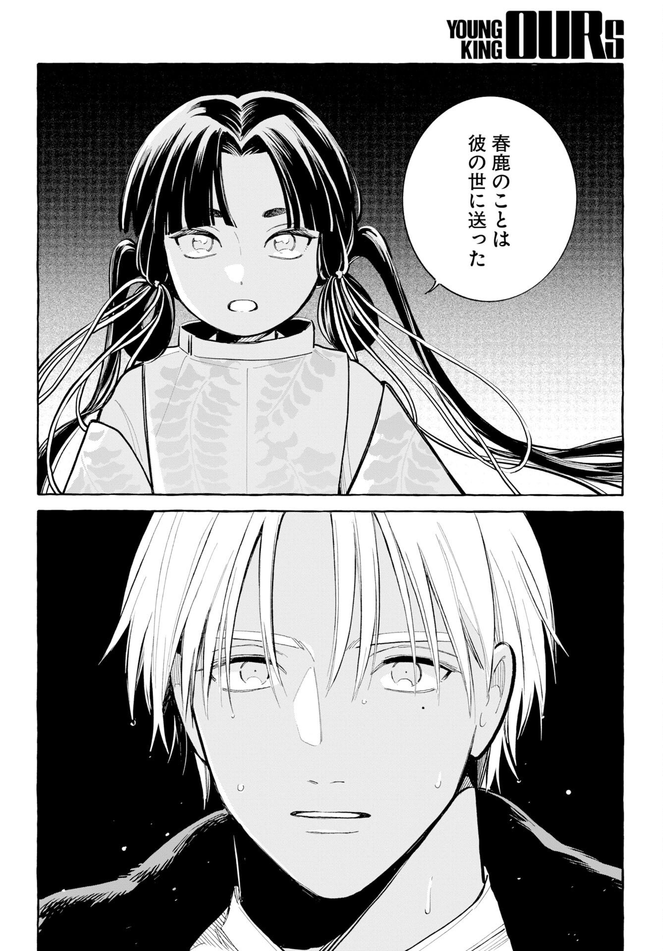 UMA HIME-SAMA TO SHIKA OUJI Chap 51 - Pic 14