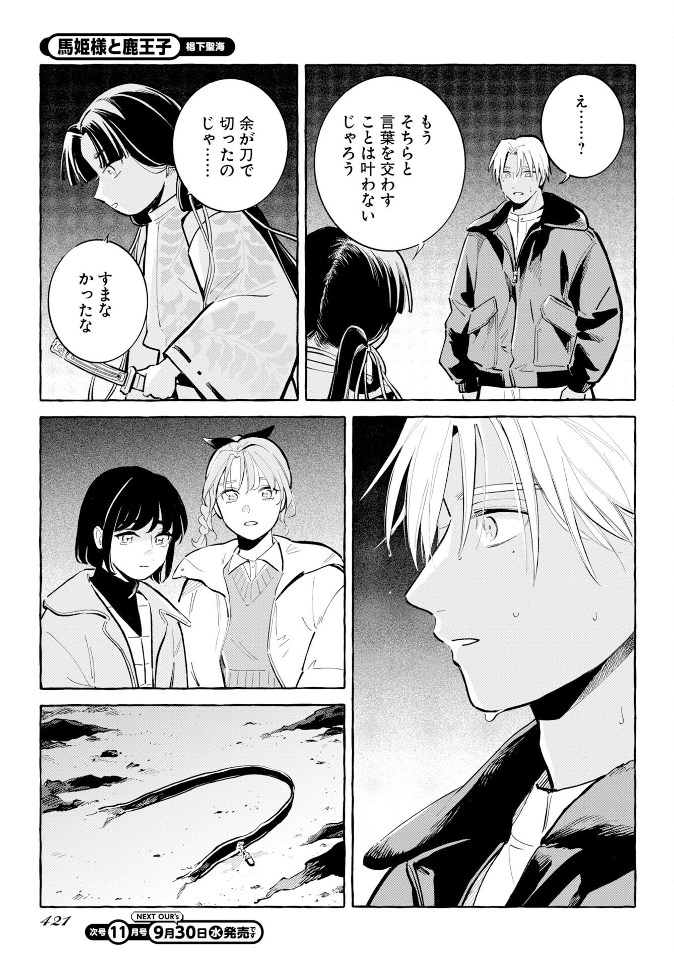 UMA HIME-SAMA TO SHIKA OUJI Chap 51 - Pic 15