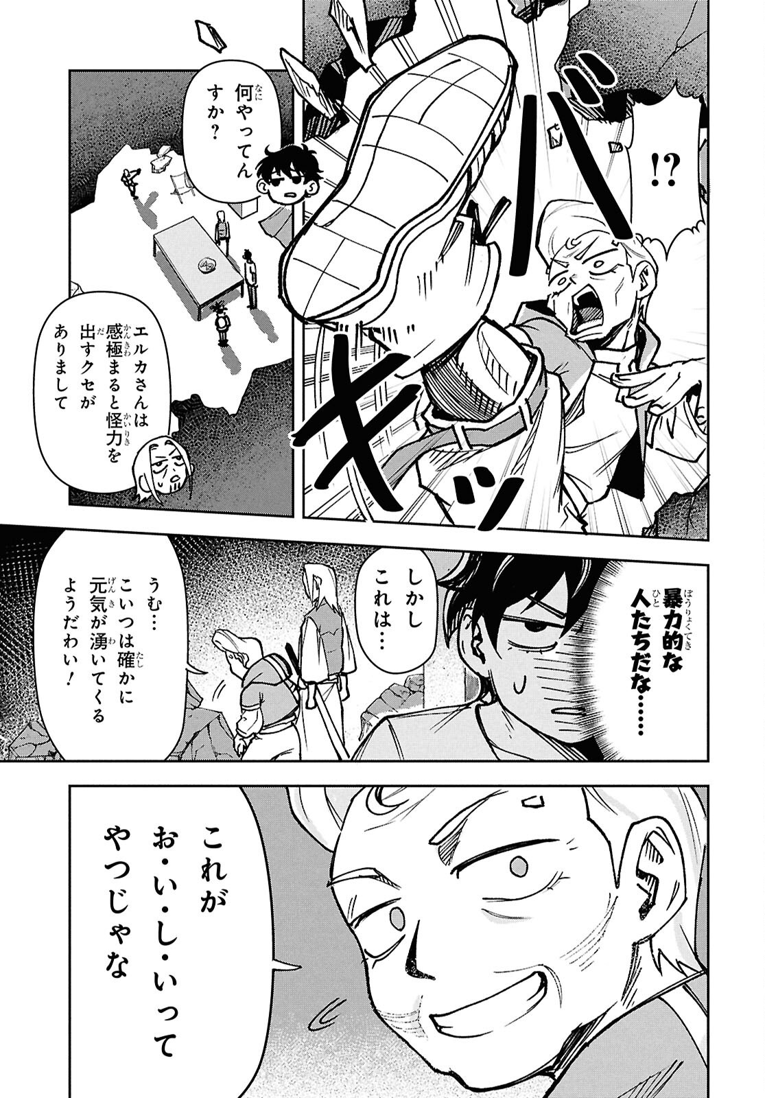 WASTED CHEF Chap 4 - Pic 13