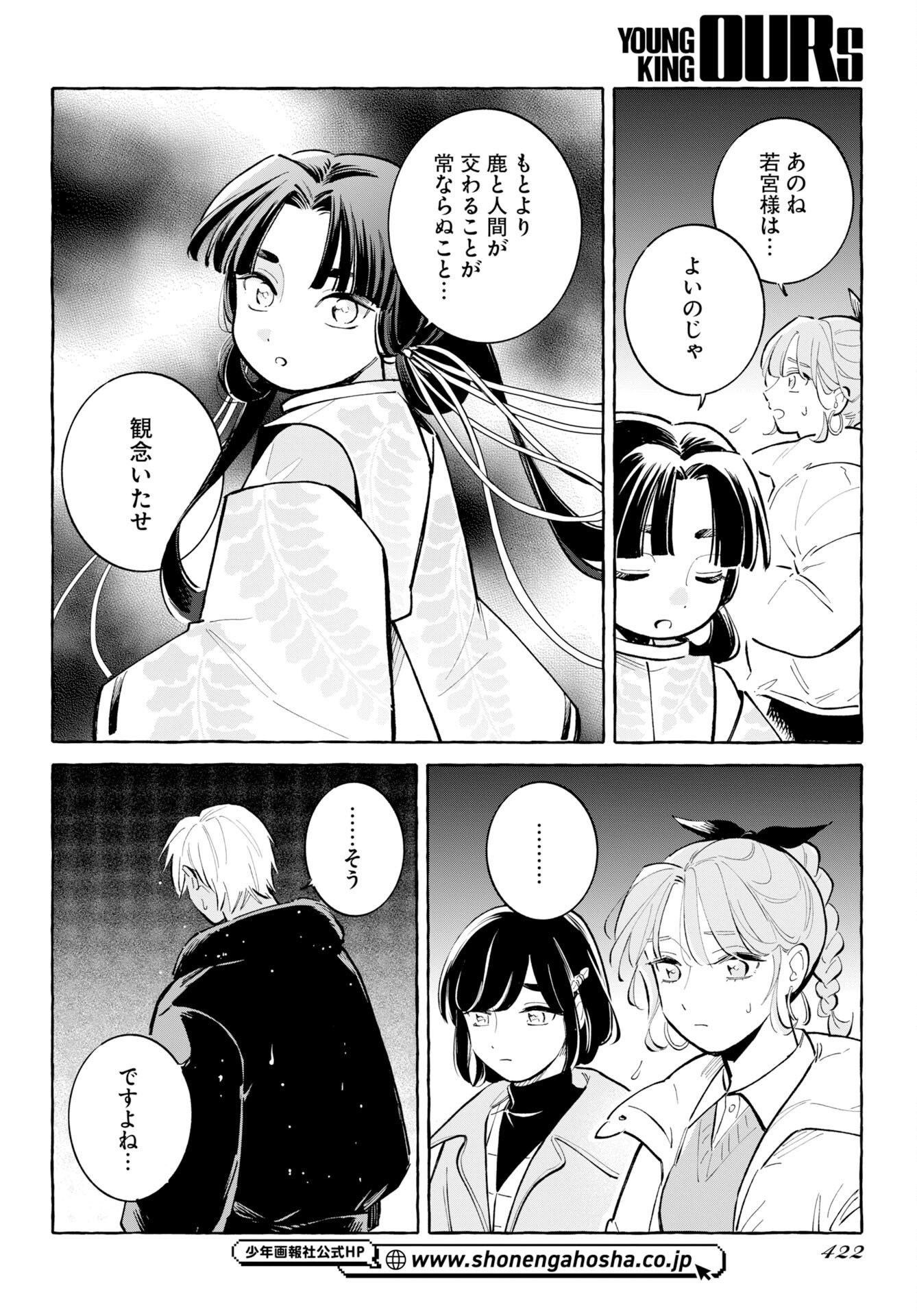 UMA HIME-SAMA TO SHIKA OUJI Chap 51 - Pic 16