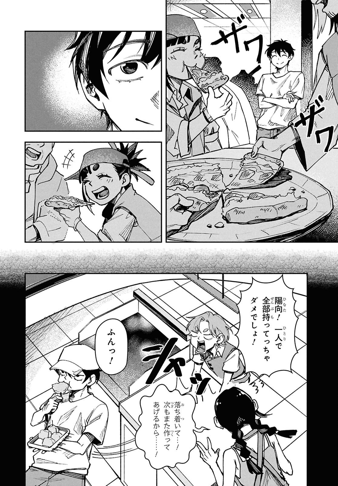 WASTED CHEF Chap 4 - Pic 14