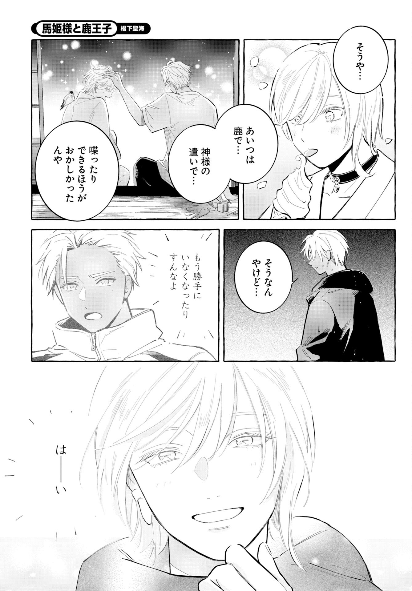 UMA HIME-SAMA TO SHIKA OUJI Chap 51 - Pic 17