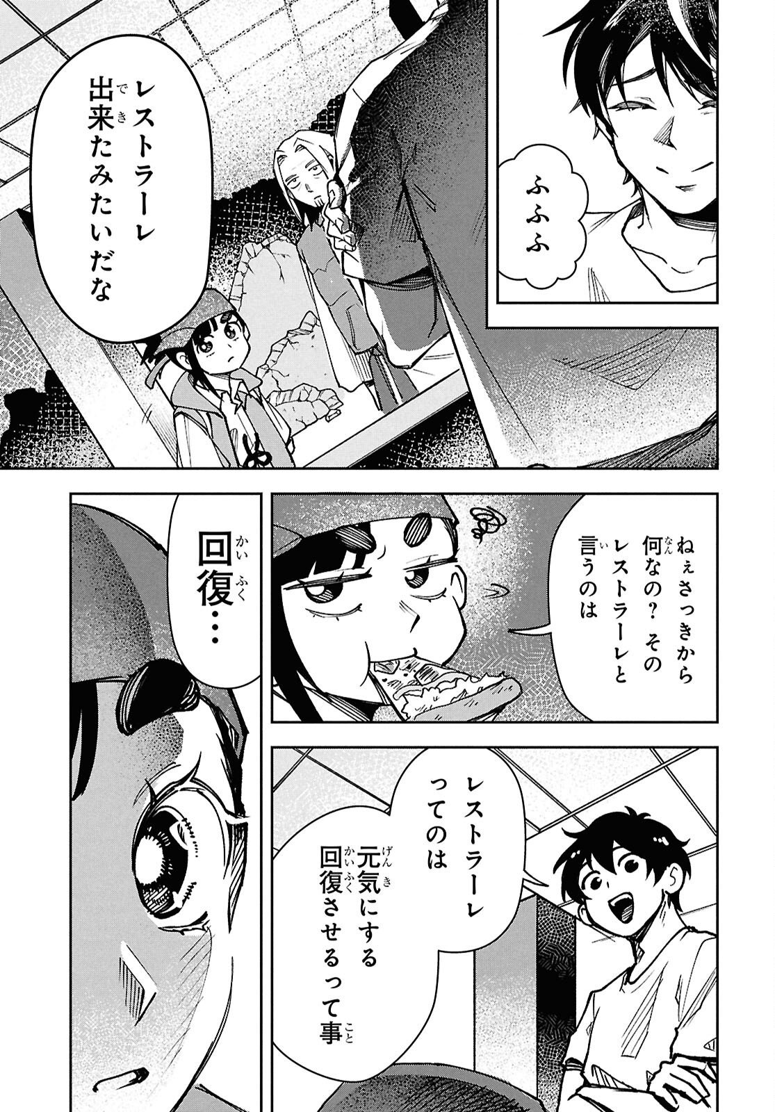 WASTED CHEF Chap 4 - Pic 15