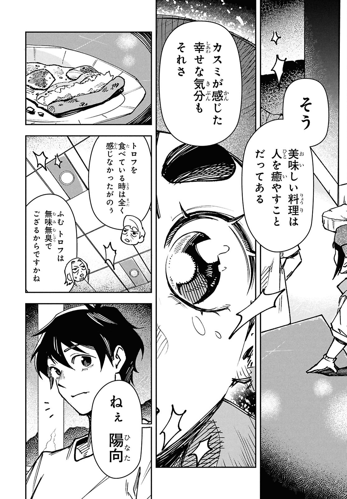WASTED CHEF Chap 4 - Pic 16