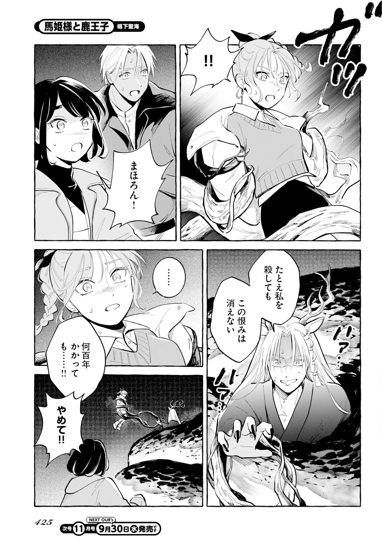 UMA HIME-SAMA TO SHIKA OUJI Chap 51 - Pic 19