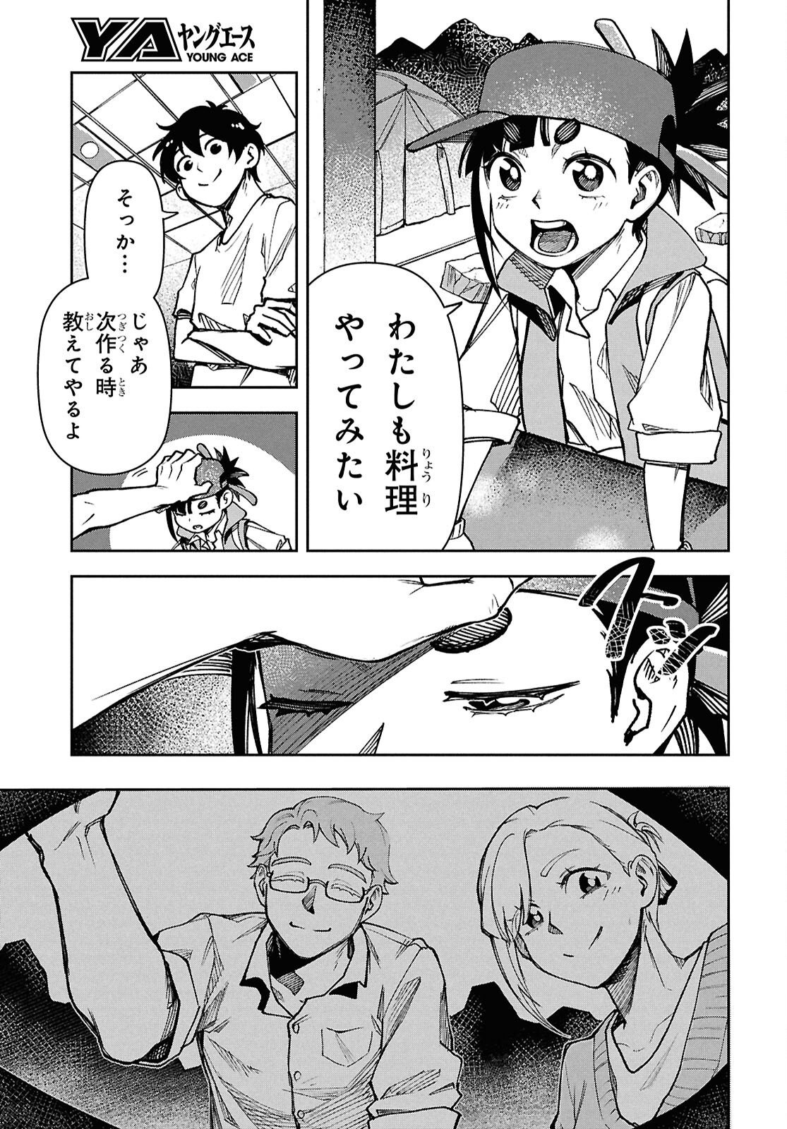 WASTED CHEF Chap 4 - Pic 17
