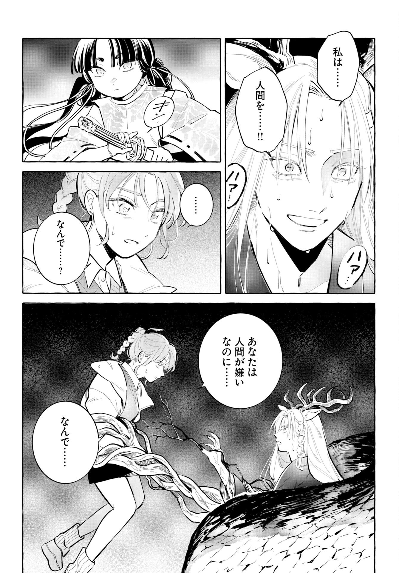 UMA HIME-SAMA TO SHIKA OUJI Chap 51 - Pic 20