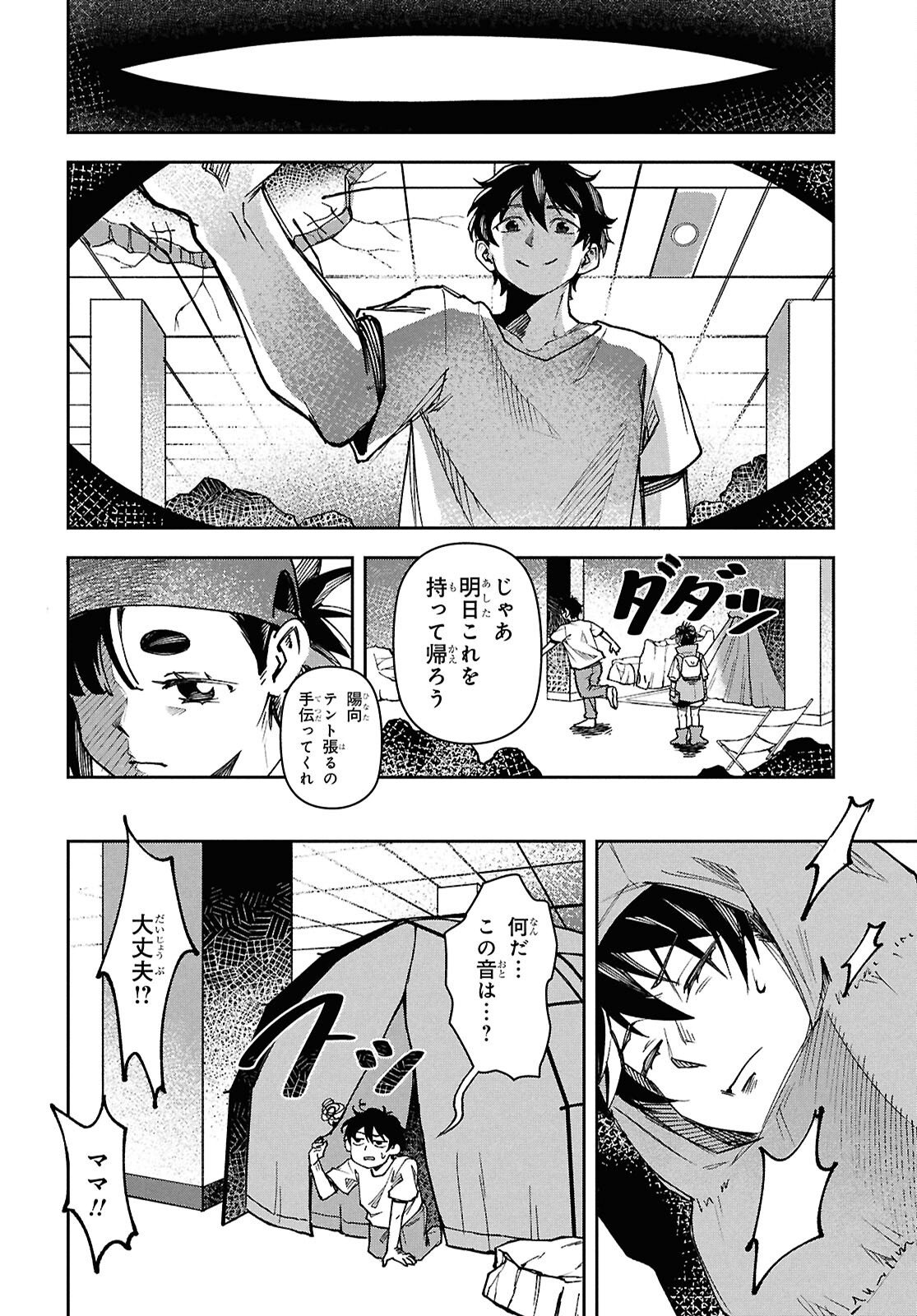 WASTED CHEF Chap 4 - Pic 18