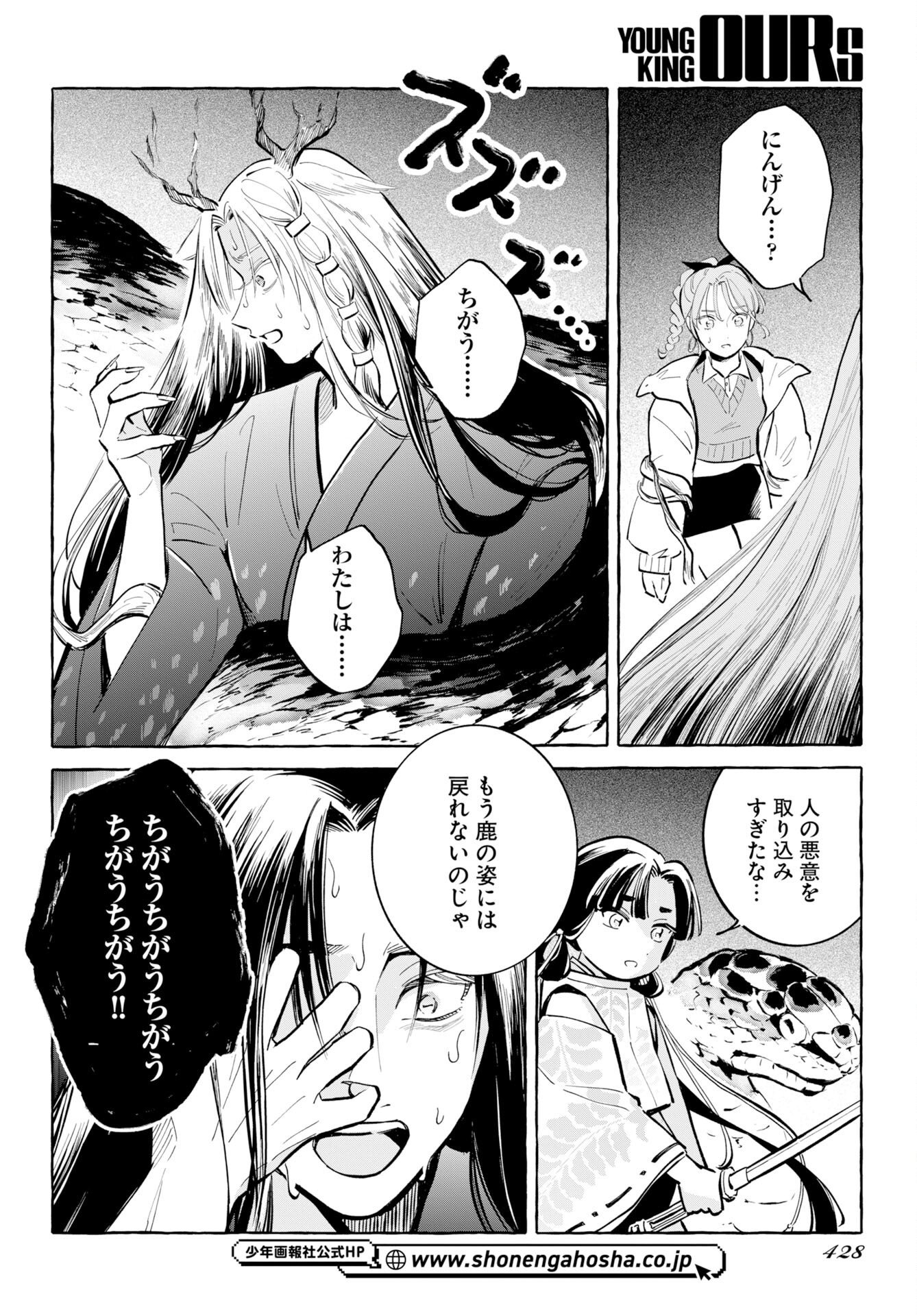 UMA HIME-SAMA TO SHIKA OUJI Chap 51 - Pic 22