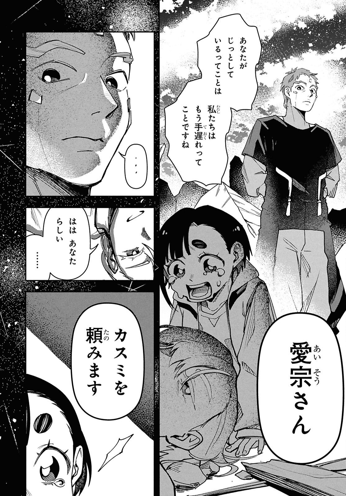 WASTED CHEF Chap 4 - Pic 20