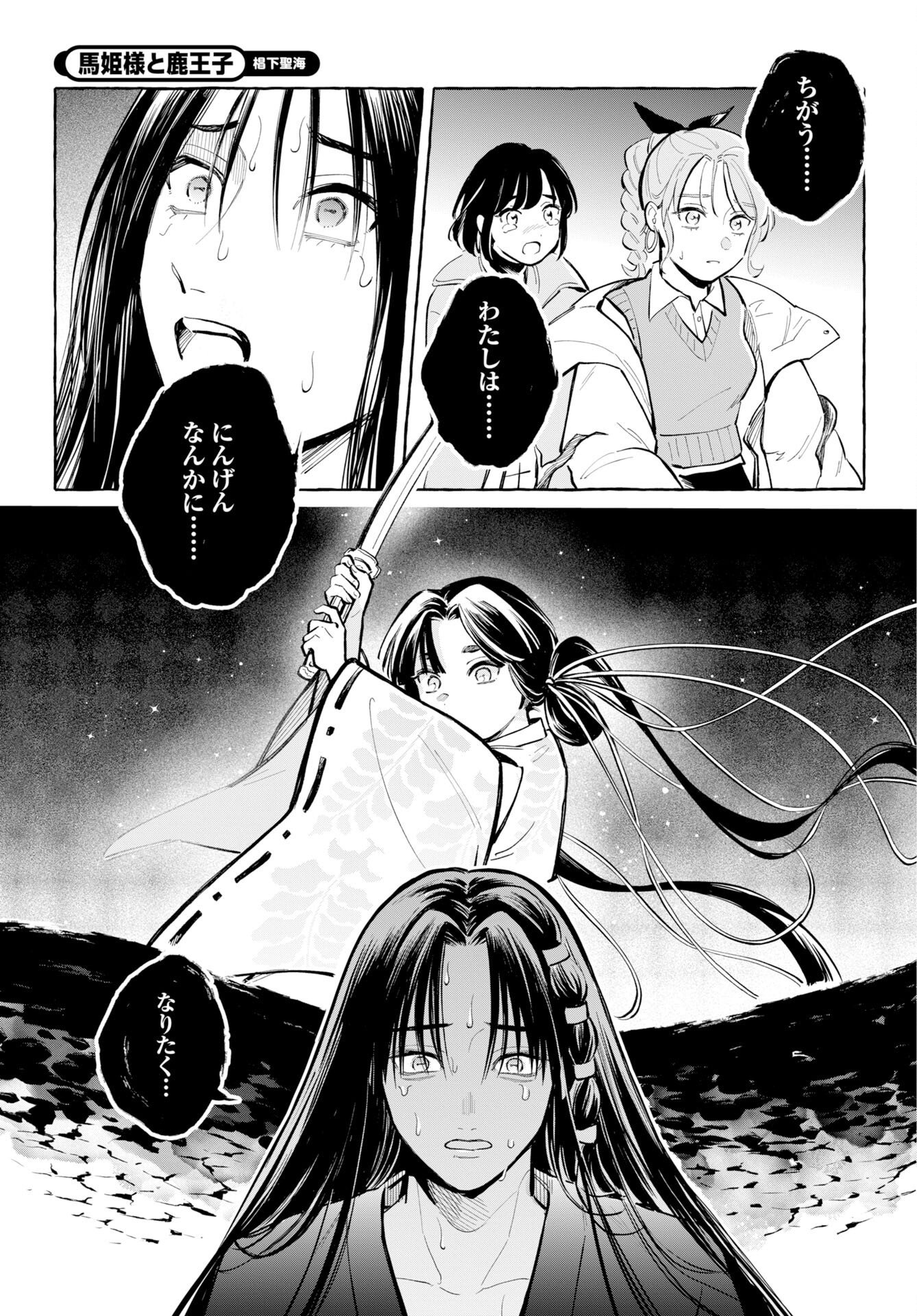 UMA HIME-SAMA TO SHIKA OUJI Chap 51 - Pic 23
