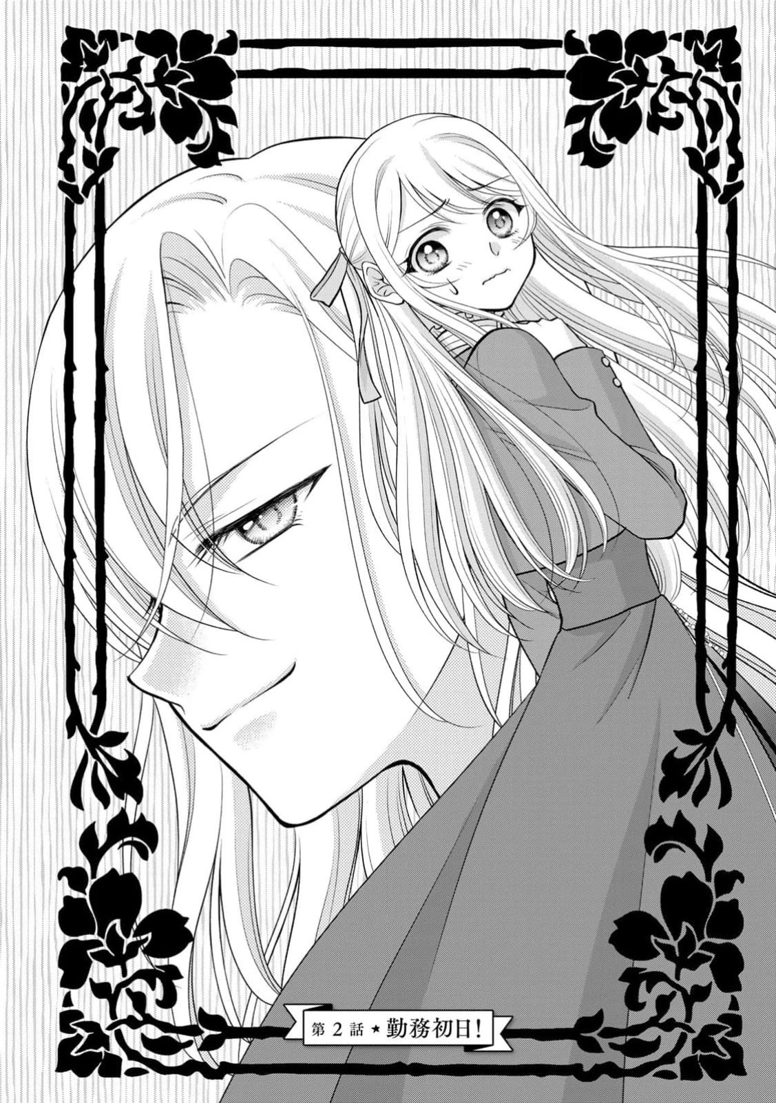 JIMI DASA REIJOU GA KOUSHAKU-SAMA WO FUTTA NO NI, NAZE KA SHITEI KANKEI NI NARIMASHITA. CHOUAI SARETE MO KOKORO WA KAWARIMASEN! Chap 2 - Pic 6