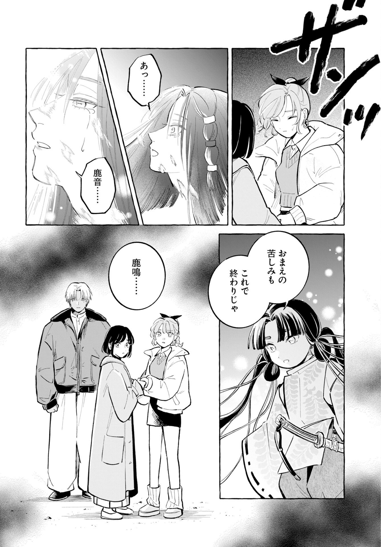 UMA HIME-SAMA TO SHIKA OUJI Chap 51 - Pic 24