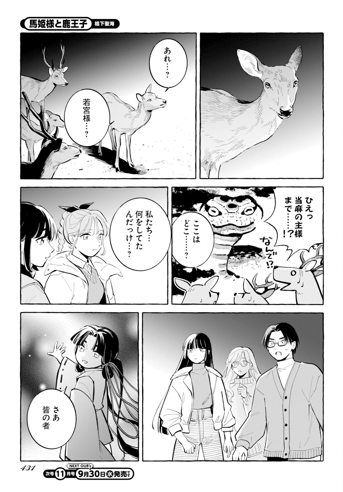 UMA HIME-SAMA TO SHIKA OUJI Chap 51 - Pic 25