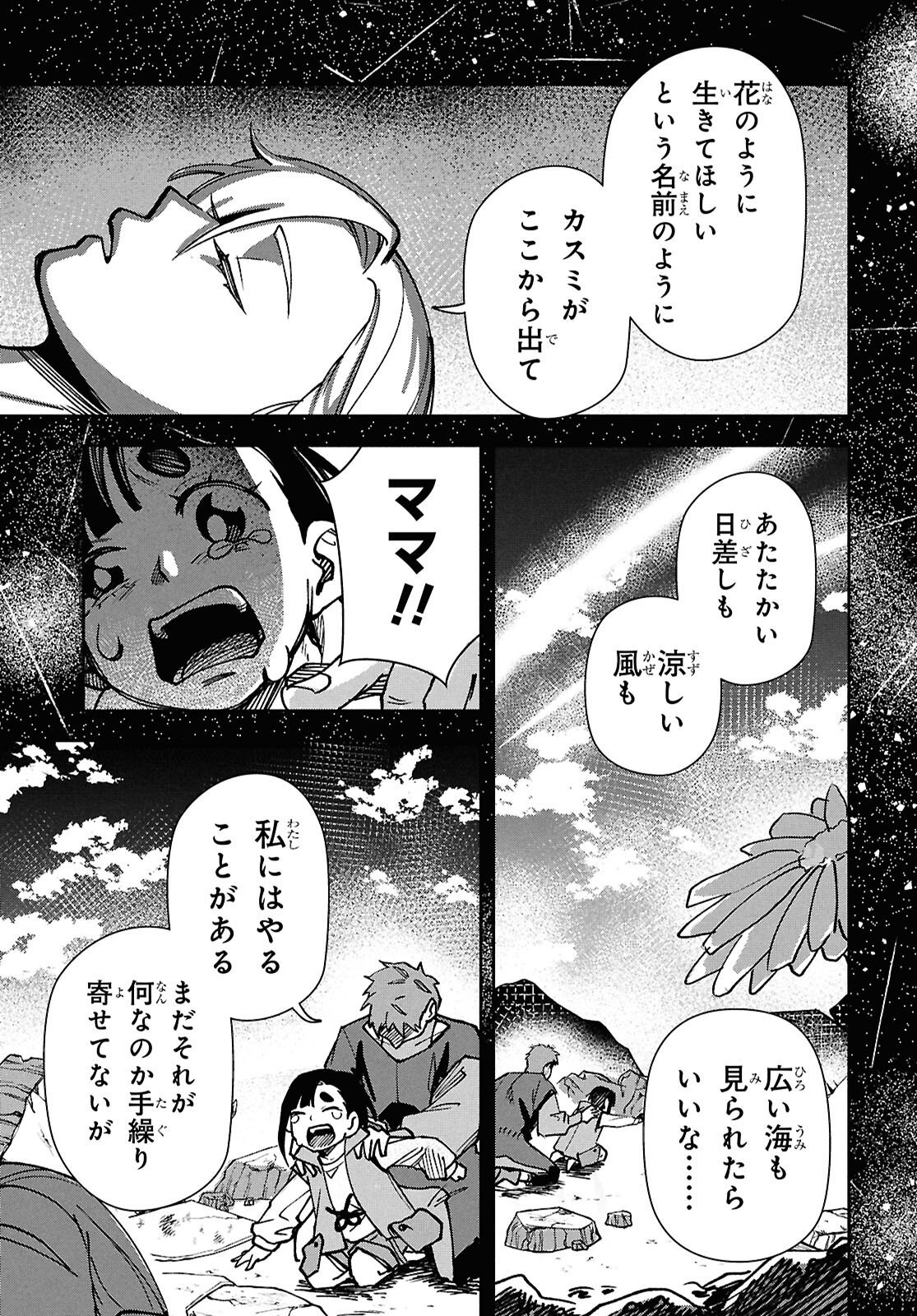 WASTED CHEF Chap 4 - Pic 23