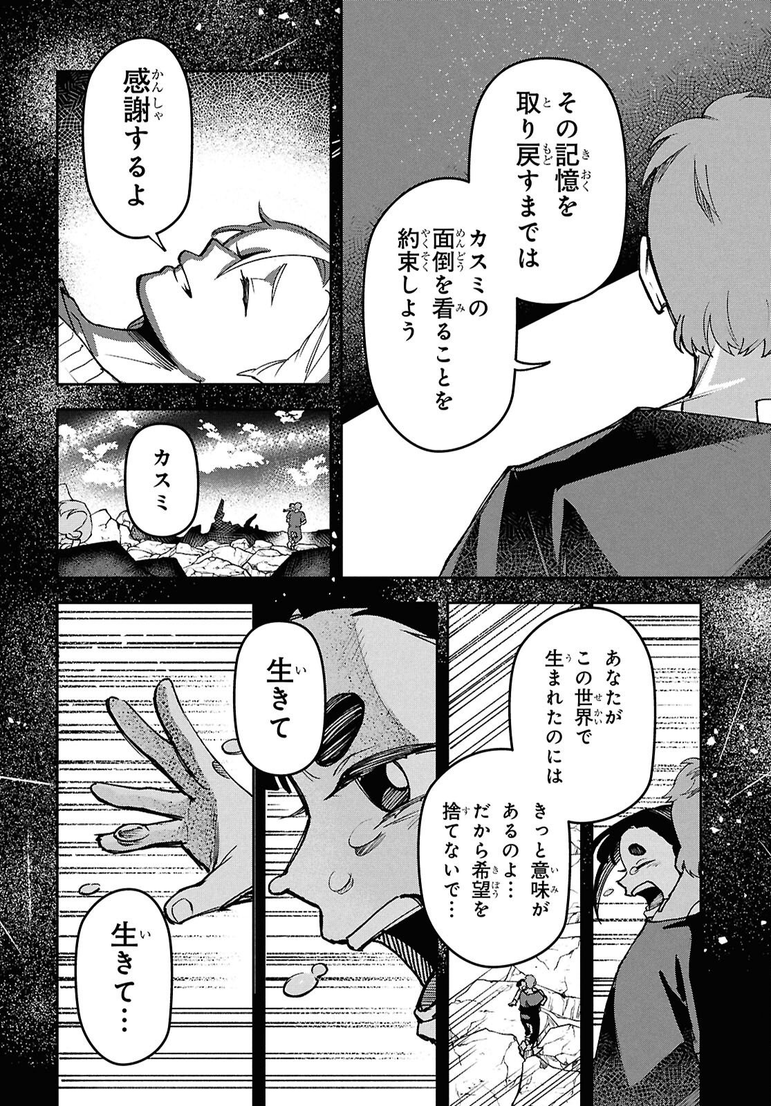WASTED CHEF Chap 4 - Pic 24