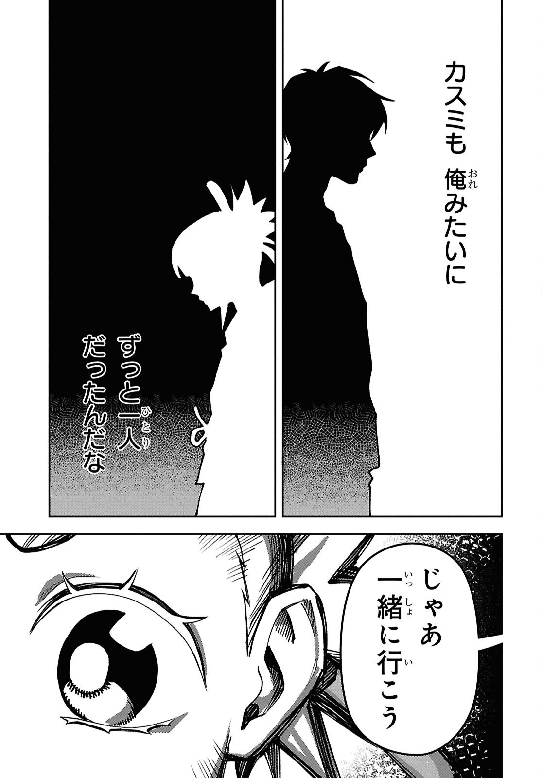 WASTED CHEF Chap 4 - Pic 29
