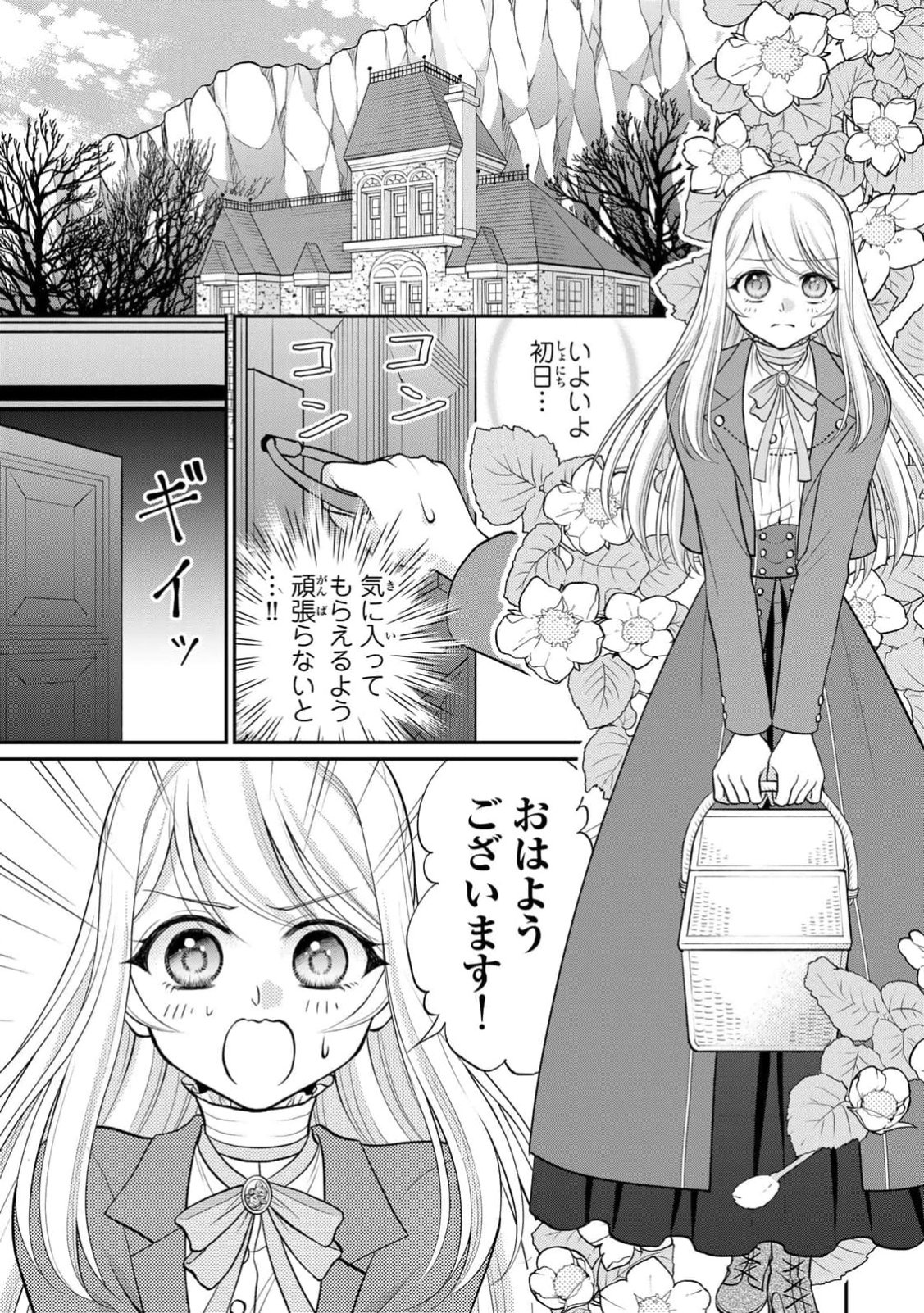 JIMI DASA REIJOU GA KOUSHAKU-SAMA WO FUTTA NO NI, NAZE KA SHITEI KANKEI NI NARIMASHITA. CHOUAI SARETE MO KOKORO WA KAWARIMASEN! Chap 2 - Pic 7