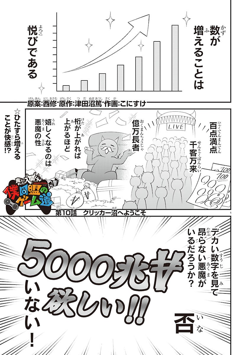 MAIRIMASHITA! IRUMA-KUN BOKU-DOUMEI NO GAME DOU Chap 10 - Pic 1