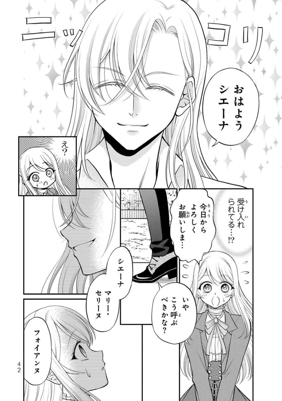 JIMI DASA REIJOU GA KOUSHAKU-SAMA WO FUTTA NO NI, NAZE KA SHITEI KANKEI NI NARIMASHITA. CHOUAI SARETE MO KOKORO WA KAWARIMASEN! Chap 2 - Pic 8