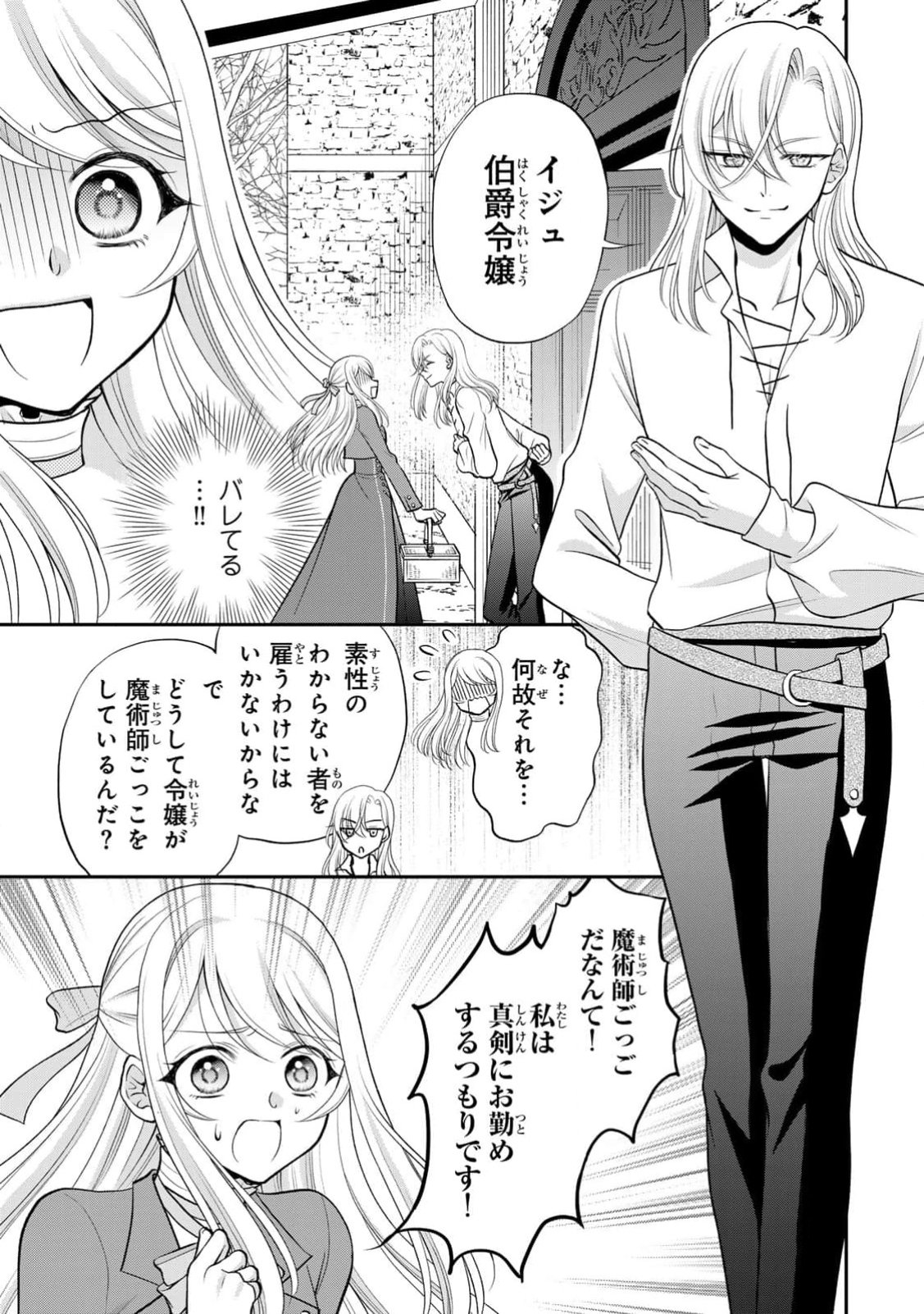 JIMI DASA REIJOU GA KOUSHAKU-SAMA WO FUTTA NO NI, NAZE KA SHITEI KANKEI NI NARIMASHITA. CHOUAI SARETE MO KOKORO WA KAWARIMASEN! Chap 2 - Pic 9