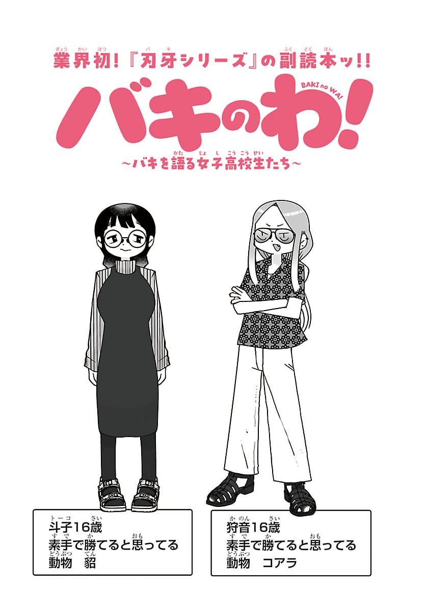 BAKI NO WA! ~BAKI WO KATARU JOSHIKOUSEI TACHI~ Chap 13 - Pic 2