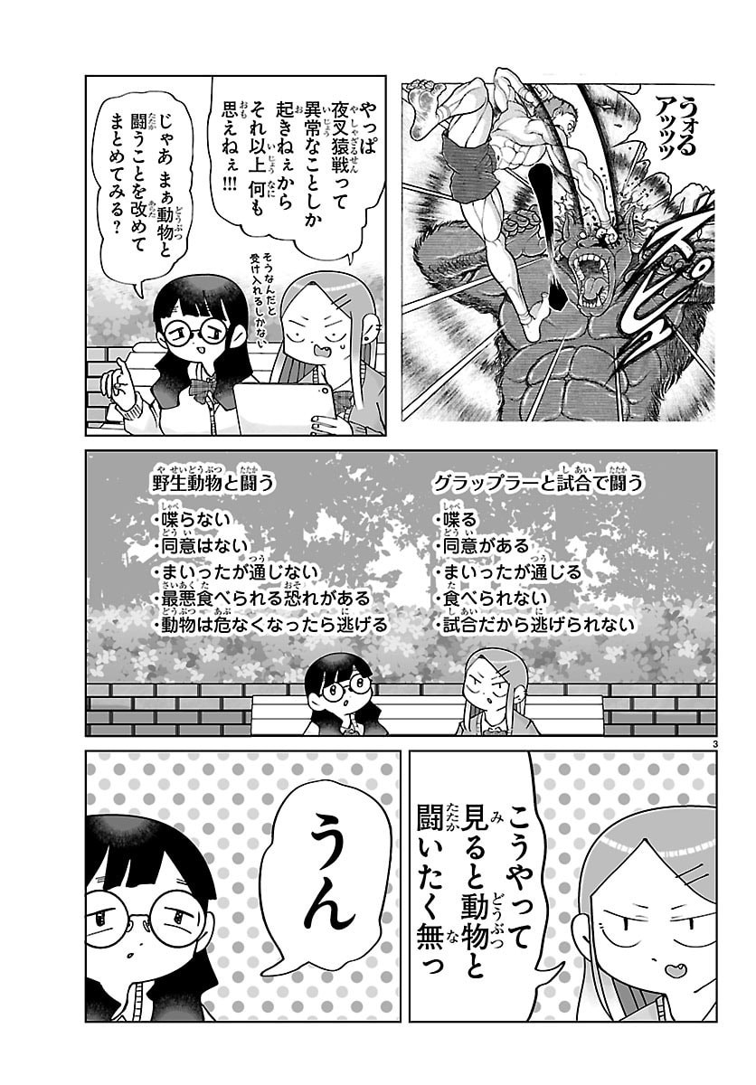 BAKI NO WA! ~BAKI WO KATARU JOSHIKOUSEI TACHI~ Chap 13 - Pic 3