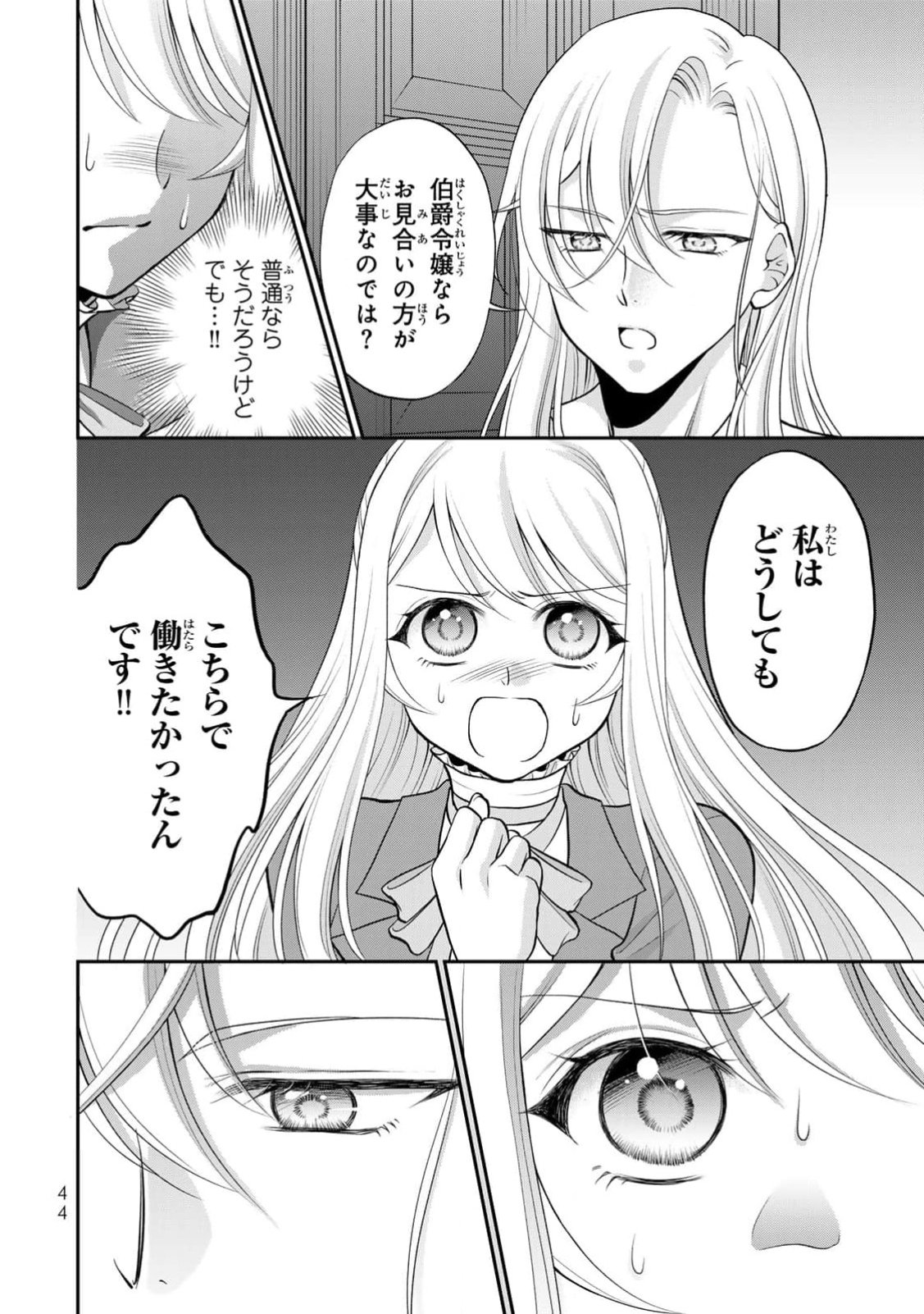 JIMI DASA REIJOU GA KOUSHAKU-SAMA WO FUTTA NO NI, NAZE KA SHITEI KANKEI NI NARIMASHITA. CHOUAI SARETE MO KOKORO WA KAWARIMASEN! Chap 2 - Pic 10