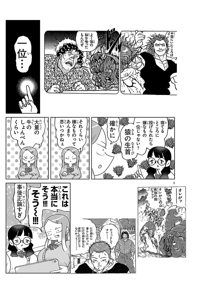 BAKI NO WA! ~BAKI WO KATARU JOSHIKOUSEI TACHI~ Chap 13 - Pic 5