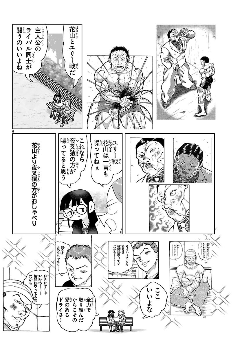 BAKI NO WA! ~BAKI WO KATARU JOSHIKOUSEI TACHI~ Chap 13 - Pic 6