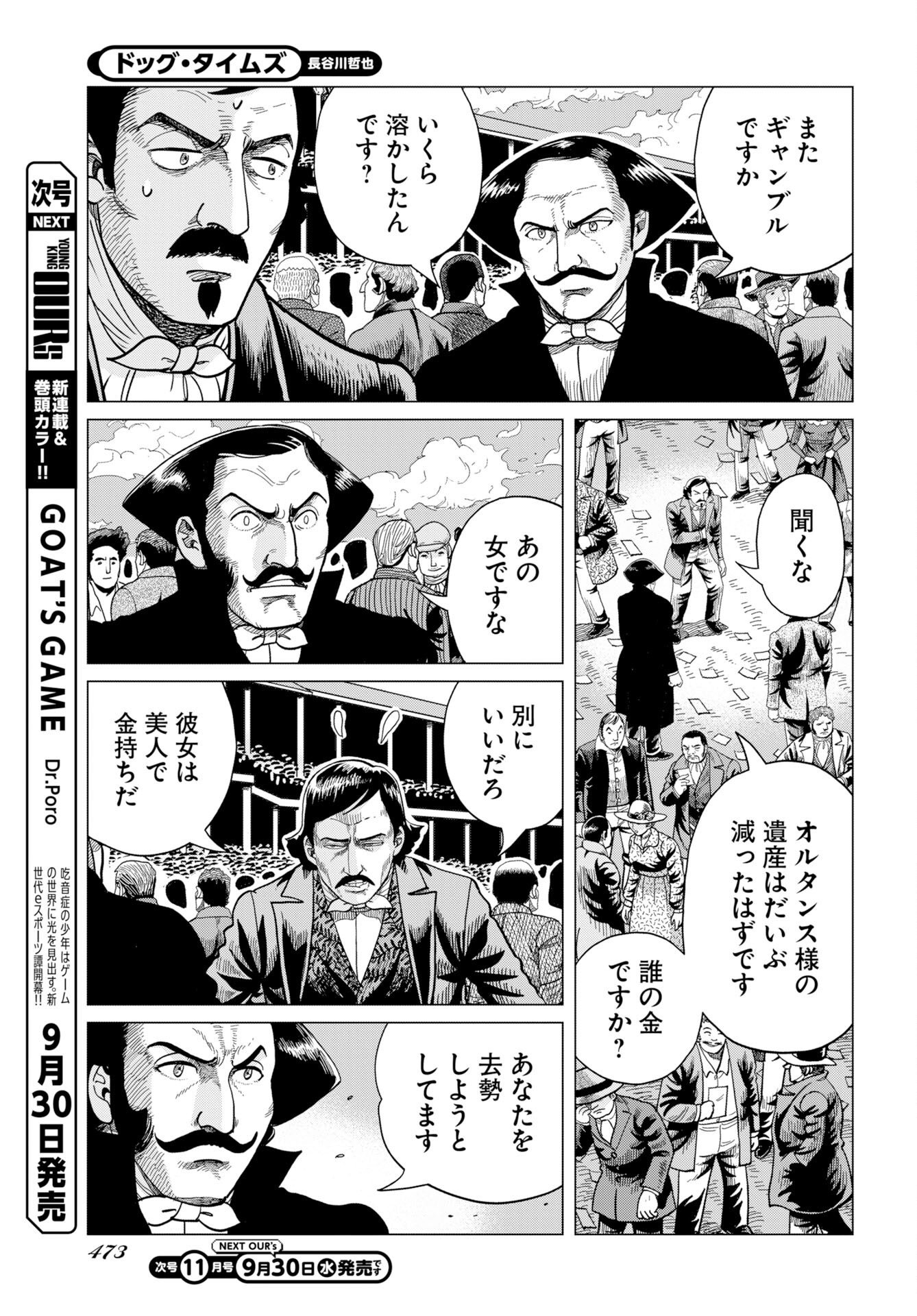 DOG TIMES Chap 22 - Pic 5