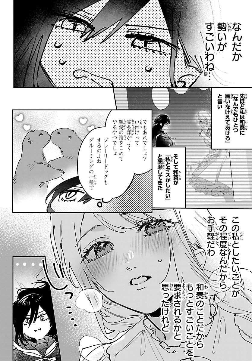 GIRLS X VAMPIRE Chap 19 - Pic 2