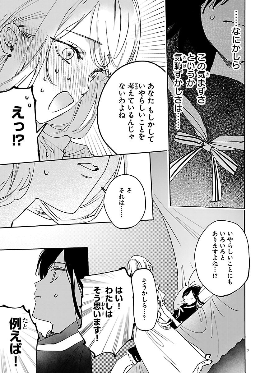 GIRLS X VAMPIRE Chap 19 - Pic 3