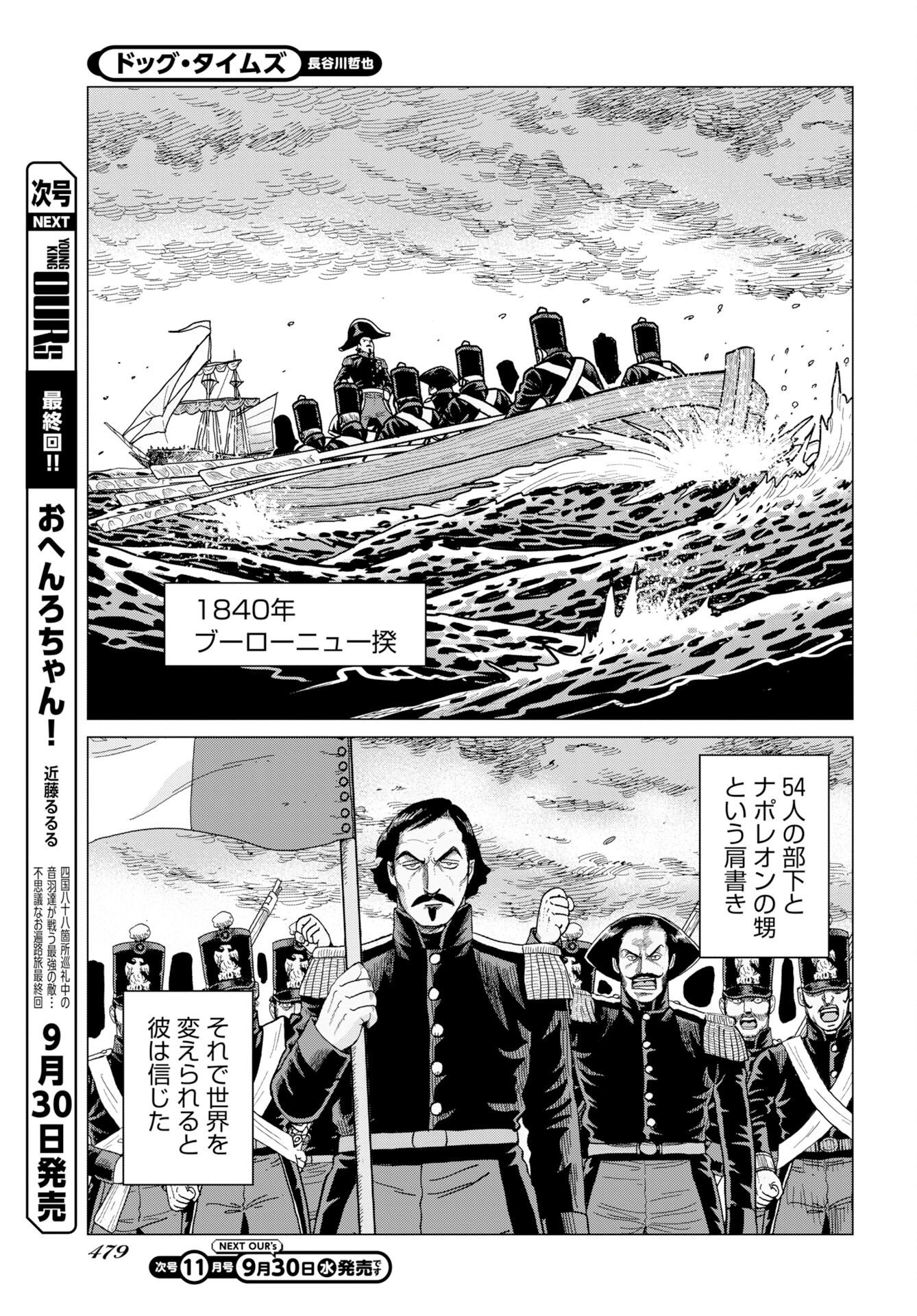 DOG TIMES Chap 22 - Pic 11