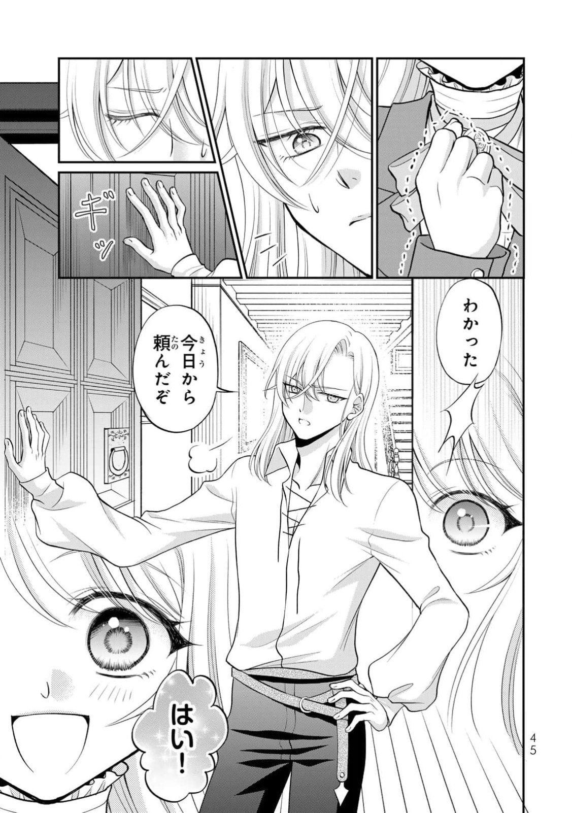 JIMI DASA REIJOU GA KOUSHAKU-SAMA WO FUTTA NO NI, NAZE KA SHITEI KANKEI NI NARIMASHITA. CHOUAI SARETE MO KOKORO WA KAWARIMASEN! Chap 2 - Pic 11