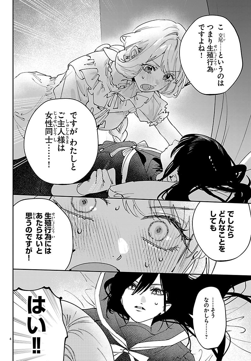GIRLS X VAMPIRE Chap 19 - Pic 4