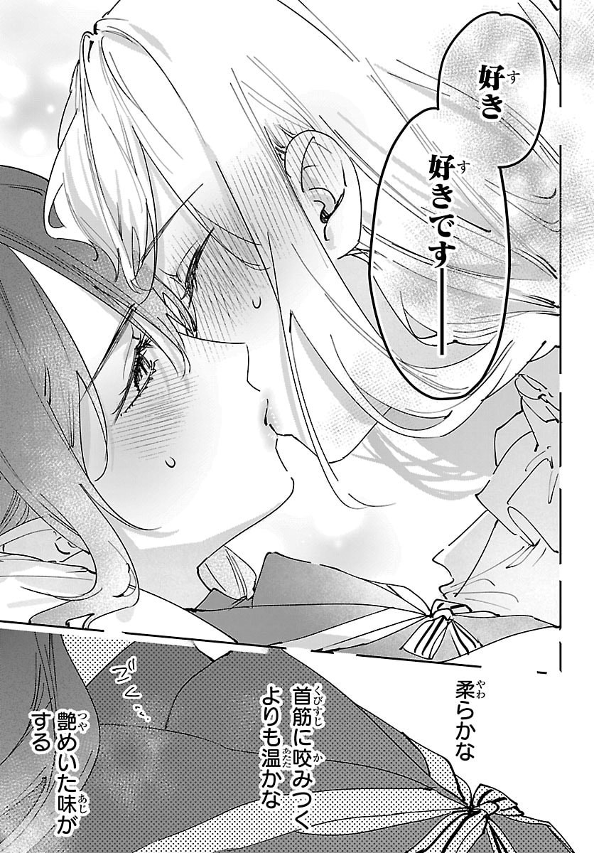 GIRLS X VAMPIRE Chap 19 - Pic 7