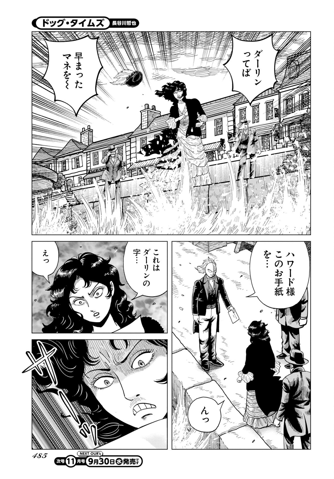 DOG TIMES Chap 22 - Pic 17